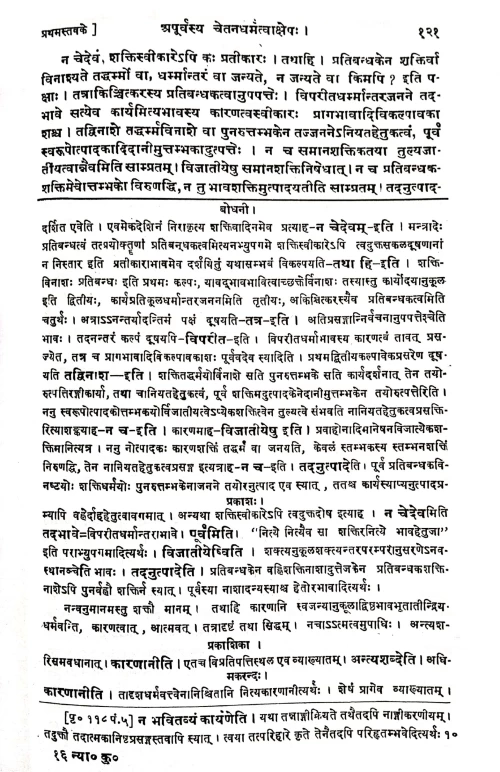 Nyaya Kusumanjali (KSG 30)